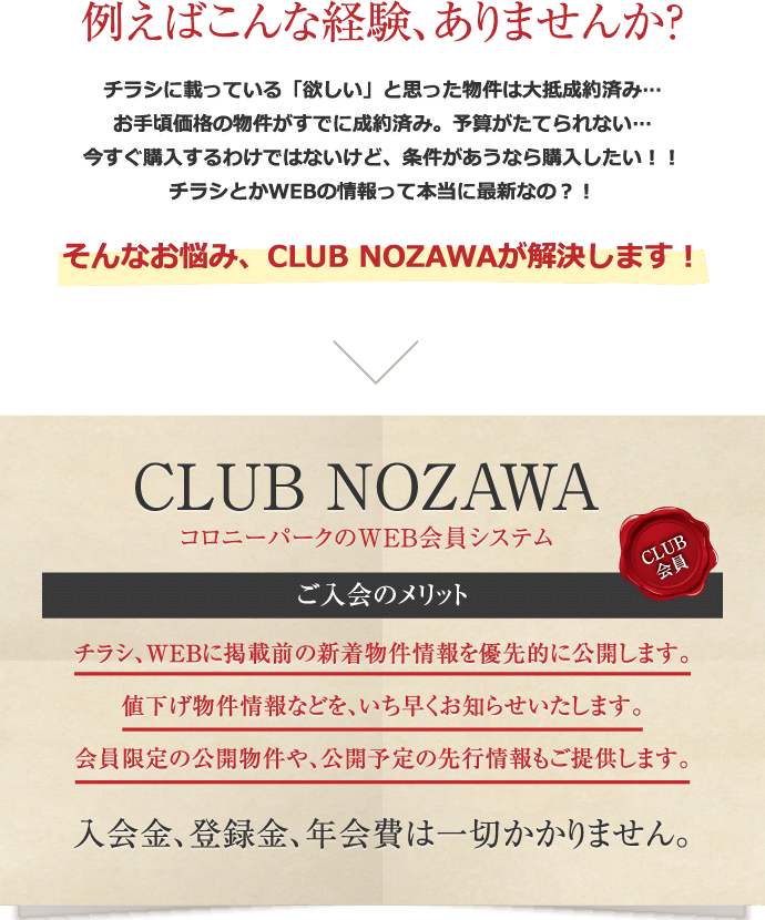 そんなお悩み、CLUB NOZAWAが解決します！